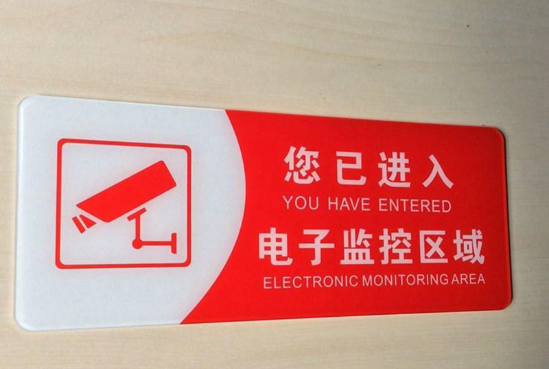 亞克力標(biāo)識牌制品|工廠|廠家|加工|定制-森濤亞克力制品