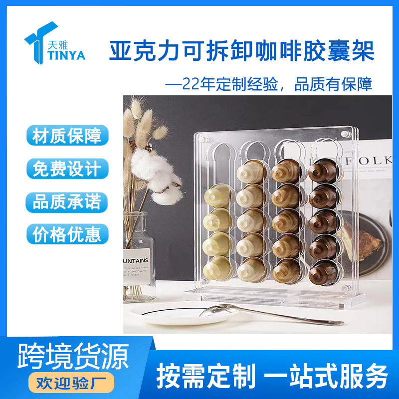 邂逅品質生活，從亞克力咖啡膠囊盒開始