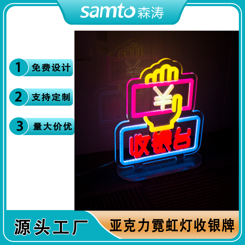 亞克力制品 定制ins風(fēng)發(fā)光招牌 霓虹燈發(fā)光收銀牌 亞克力發(fā)光燈牌 亞克力展示牌 亞克力桌面發(fā)光牌