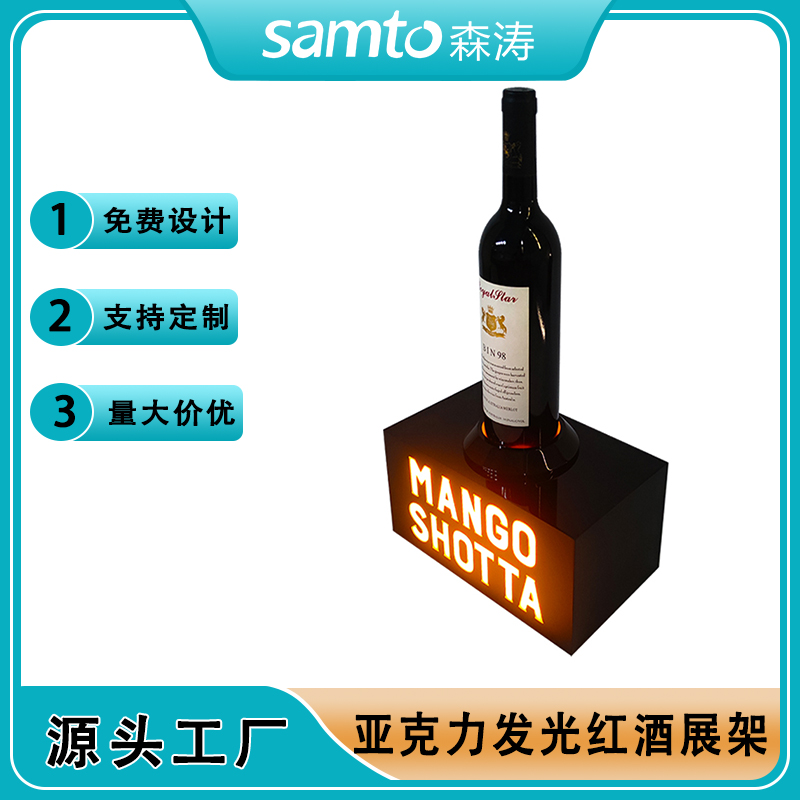 定制亞克力發(fā)光紅酒底座 亞克力階梯酒架 wine display rack 酒水陳列架
