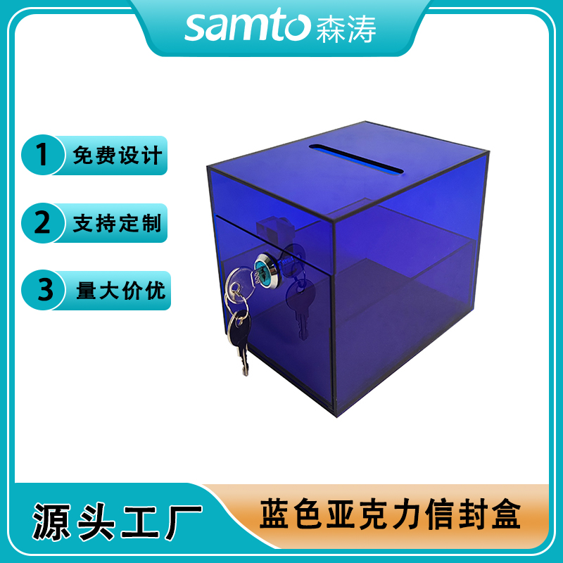 藍色亞克力婚禮信封盒 店面亞克力意見箱 亞克力投票箱 亞克力募捐箱 亞克力收納盒