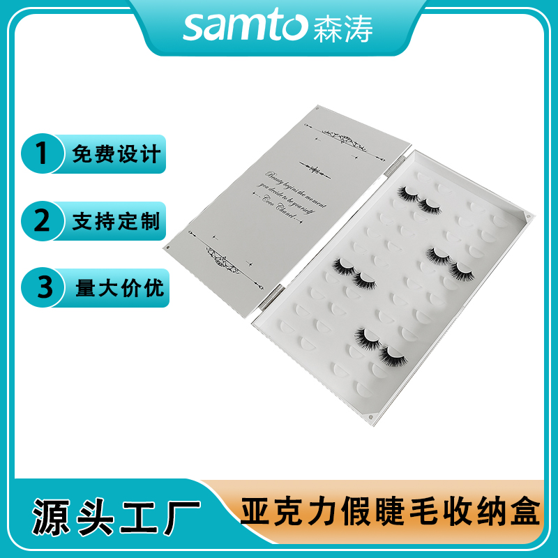 定制假睫毛亞克力收納盒 22對假睫毛樣品亞克力收納陳列盒亞克力盒 長方形翻蓋亞克力收納盒
