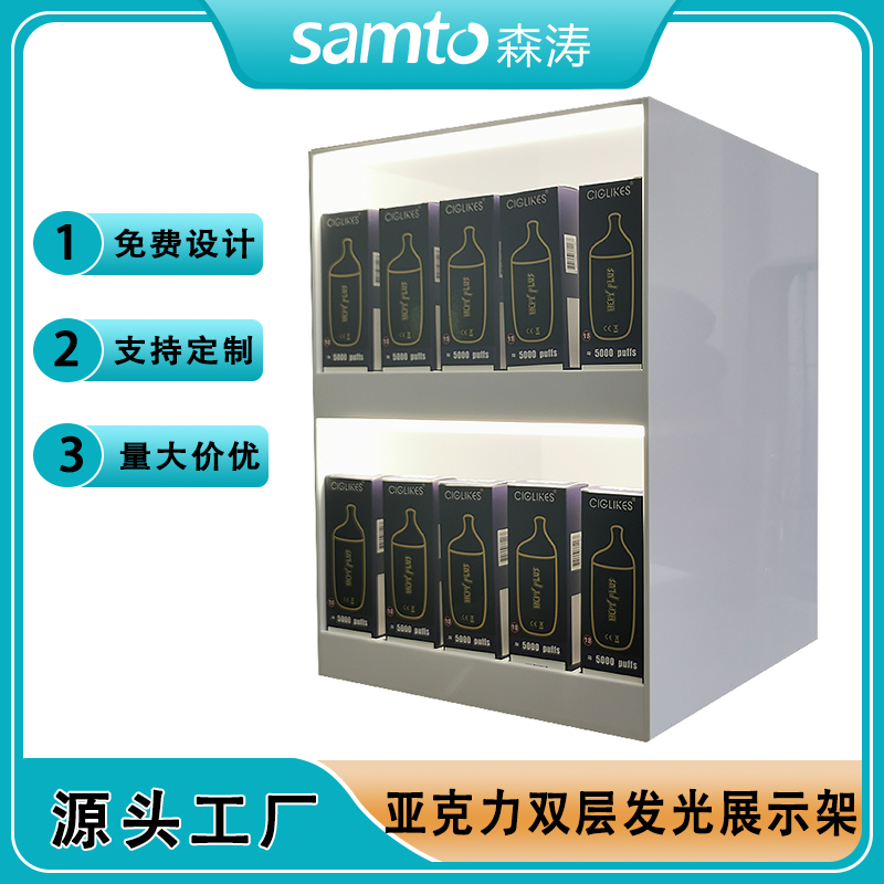 亞克力電子霧化器展示架 兩層帶燈發(fā)光亞克力展示架 帶助推器電子煙具亞克力展架 商超銷售陳列柜 亞克力發(fā)光收納展示架