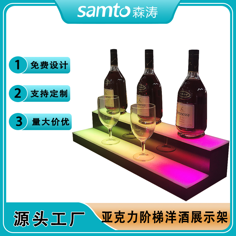 定制亞克力2層酒瓶架 酒吧LED酒瓶展示架 酒吧酒水亞克力陳列