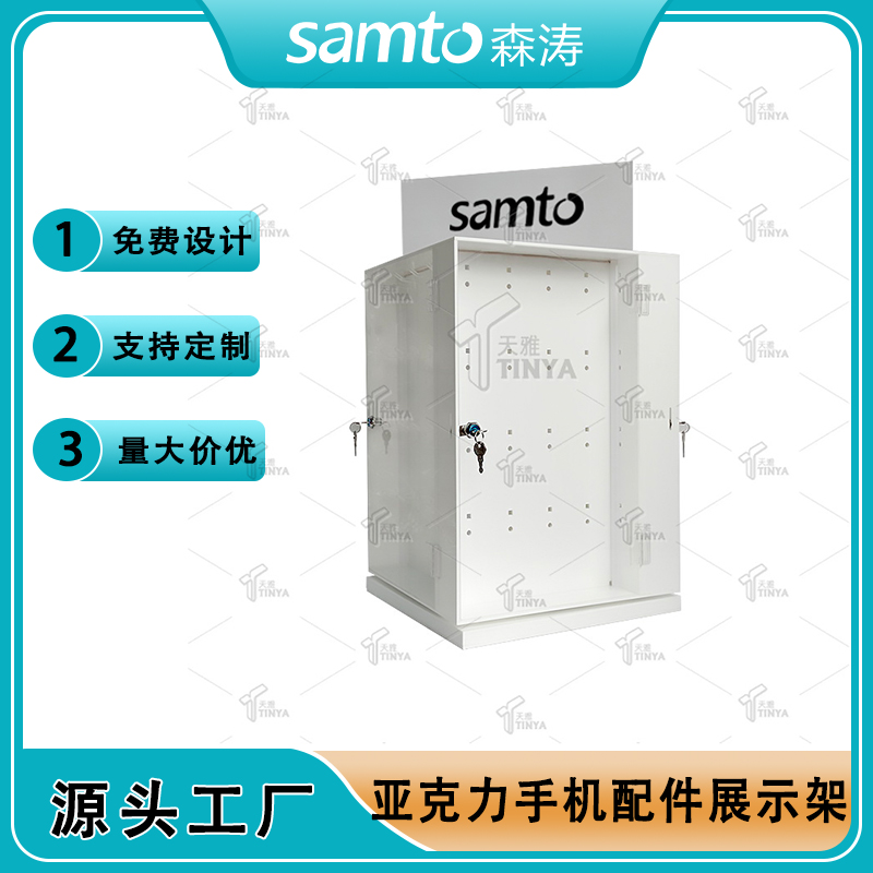 深圳工廠定制白色亞克力數(shù)據(jù)線展示架 3C配件旋轉(zhuǎn)柜臺陳列架 帶門帶鎖亞克力銷售陳列柜 Cell phone accessorie