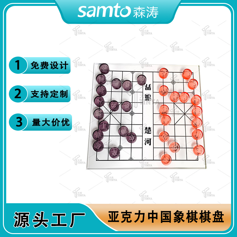 廠家定制亞克力透明中國象棋 便攜實心中國象棋套裝 便攜學習益智游戲棋盤