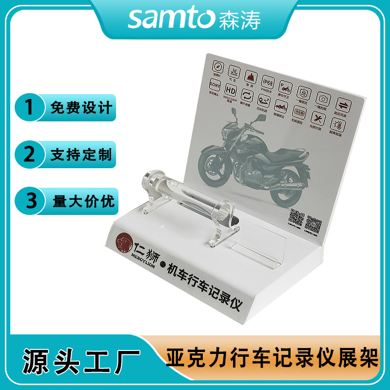 深圳工廠批發(fā)定制亞克力展示架 行車記錄儀產(chǎn)品陳列架 柜臺桌面銷售展示架 商超促銷亞克力臺Acrylic stand