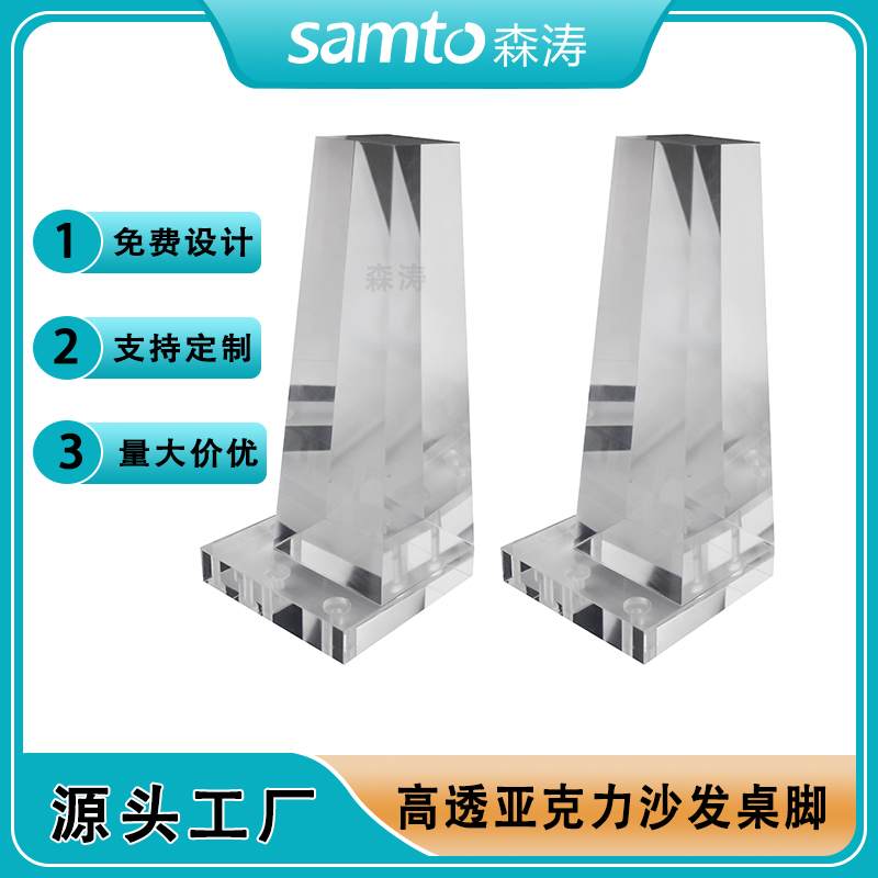 定制高透亞克力沙發角 亞克力茶幾腳 懸浮餐桌亞克力桌腿 Acrylic table legs