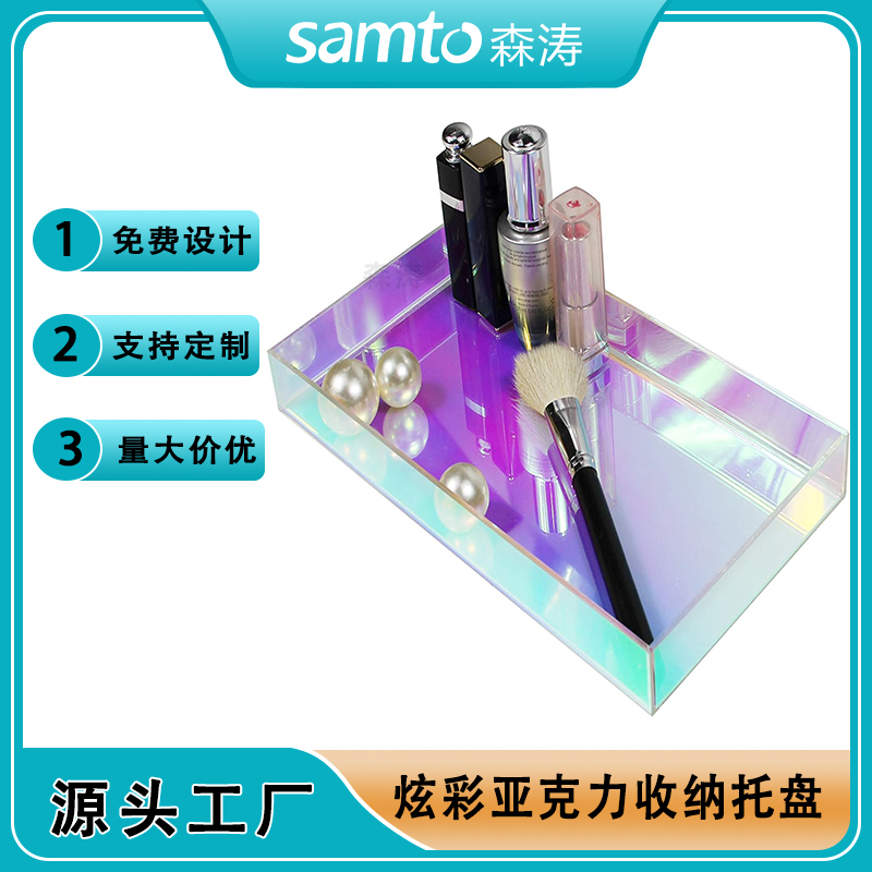 炫彩亞克力果盤透明水杯托盤茶杯收納盤家用長(zhǎng)方形現(xiàn)代收納Glitzy acrylic tray