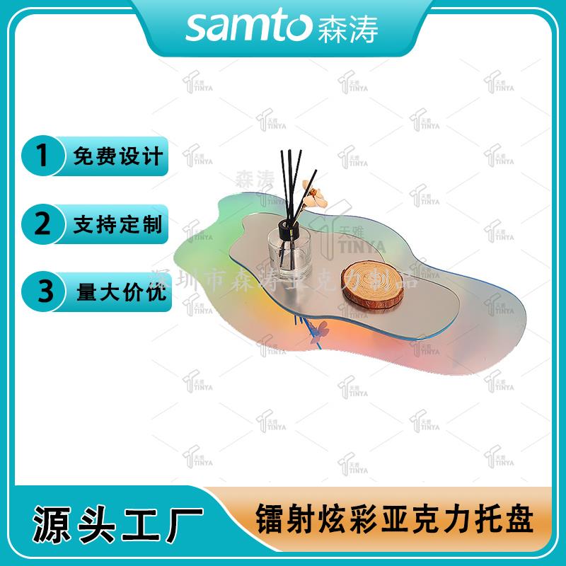 深圳定制亞克力香薰托盤 鐳射炫彩亞克力浴室托盤 Ins風(fēng)家居陳列展臺(tái)