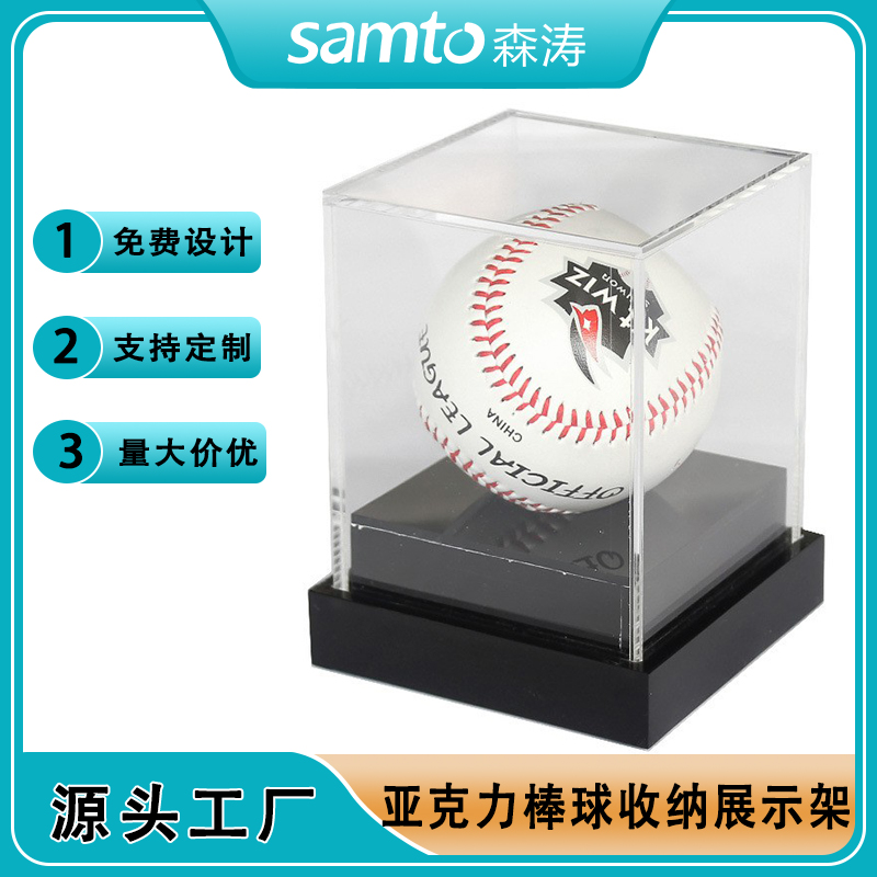 廣東深圳工廠定制棒球收納盒 亞克力透明球類收納陳列盒 手辦收納盒 紀念品亞克力收納盒crylic storage contain