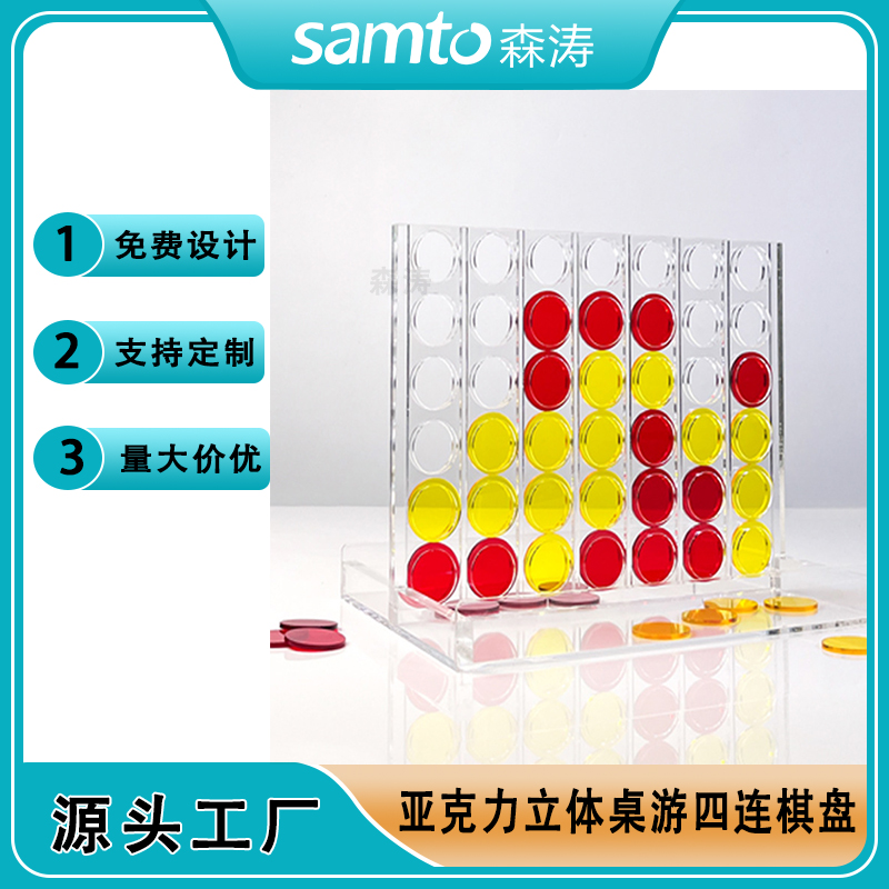 跨境熱賣四連棋棋盤廣東批發亞克力四子棋四連棋立體桌游游戲棋益智兒童玩具紅黃棋子四連環棋