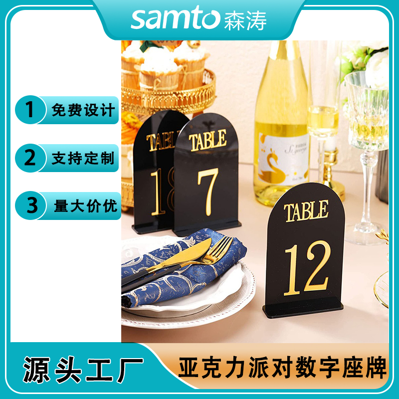 深圳源頭亞克力工廠定制跨境熱銷亞克力留座牌婚禮派對餐廳數字桌號牌 現代簡約號碼餐牌