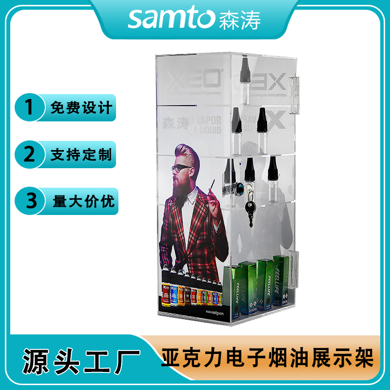 VAPE亞克力展示柜 電子煙油陳列架 Acrylic e-cigarette display stand