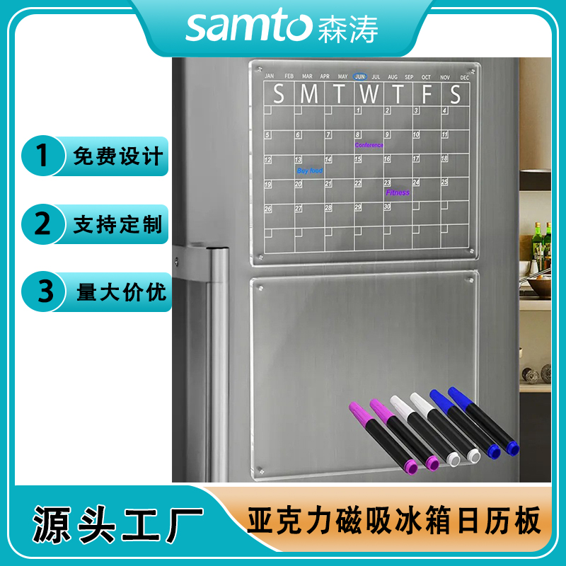 亞馬遜熱銷冰箱亞克力磁性干擦板帶筆和板擦月歷周歷磁吸日歷板