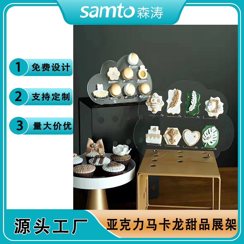 定制亞克力甜品展架 婚禮馬卡龍點心架月餅展臺亞克力甜品展示架