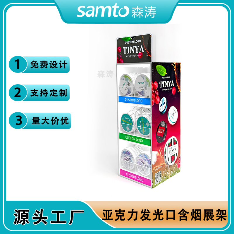 定制袋裝鼻煙口含煙展示架 Nicotine pouch display發光亞克力口含煙展示架商超桌面電子霧化器煙桿煙彈陳列展柜