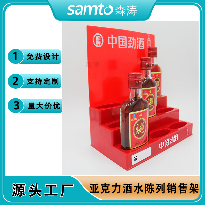 小瓶酒亞克力展示架 亞克力勁酒桌面陳列臺 紅色酒水展示架飲料飲品陳列架