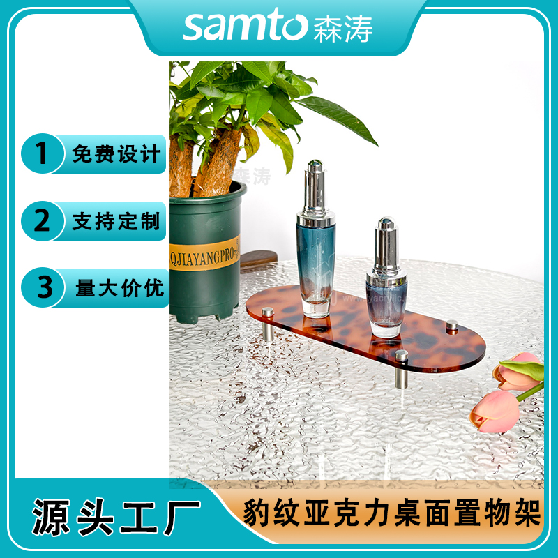 廠家直銷亞克力豹紋單層收納架定制化妝護膚品防水收納架定做