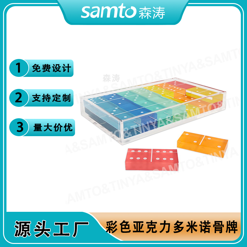 廠家定制彩色亞克力多米諾骨牌游戲套裝亞克力推倒多米諾骨牌游戲