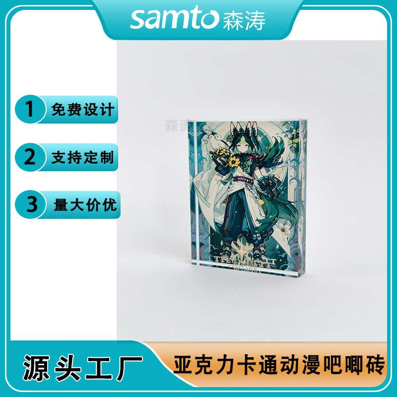 廠家定制吧唧磚 彩色高清卡通動(dòng)漫吧唧磚 亞克力卡通動(dòng)漫立牌定制